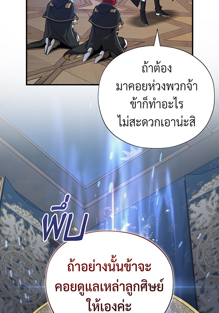จอมเวทเกิดใหม่ในรอบ 66666 ปี - หน้า 34