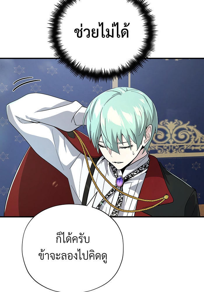 จอมเวทเกิดใหม่ในรอบ 66666 ปี - หน้า 39