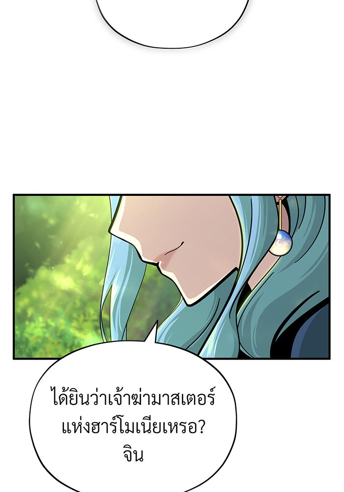 จอมเวทเกิดใหม่ในรอบ 66666 ปี - หน้า 44