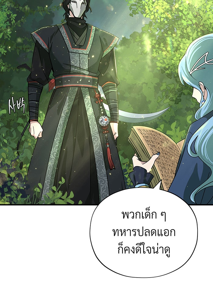 จอมเวทเกิดใหม่ในรอบ 66666 ปี - หน้า 46
