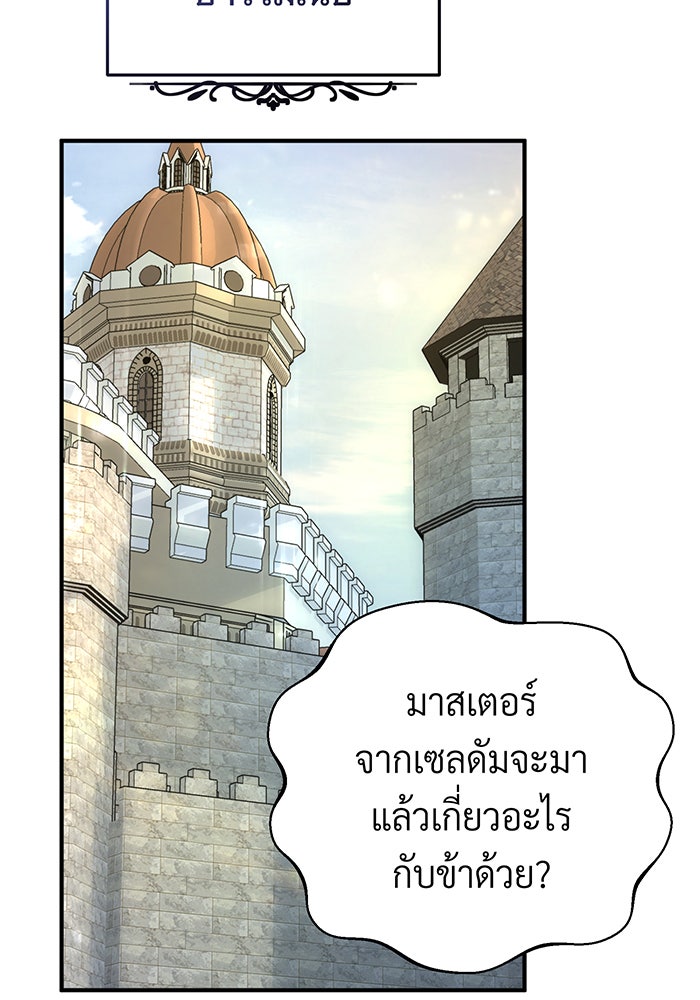 จอมเวทเกิดใหม่ในรอบ 66666 ปี - หน้า 67