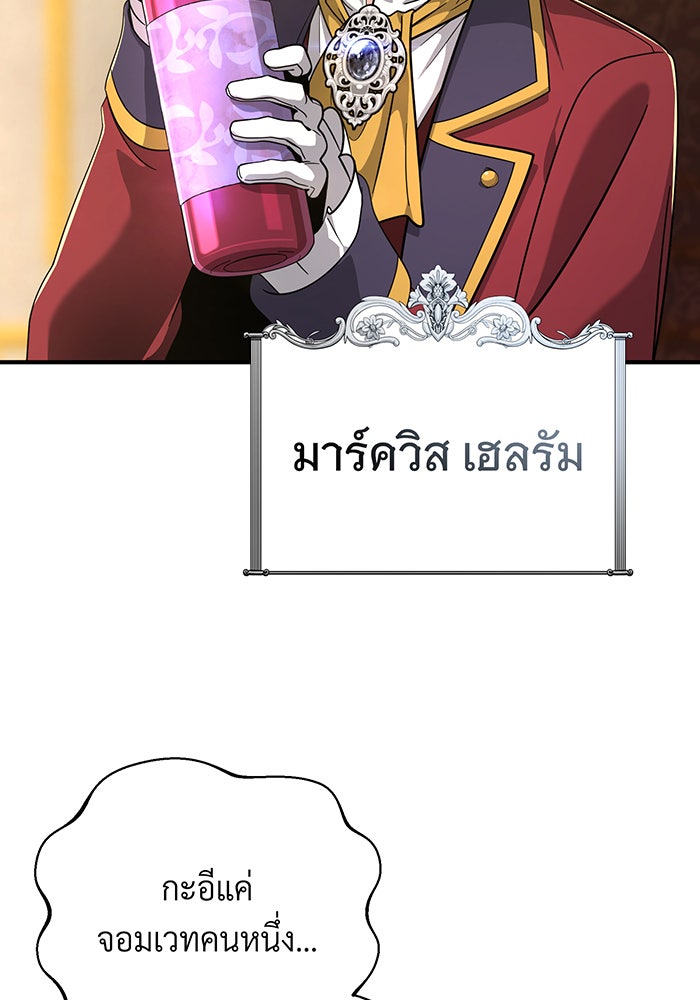 จอมเวทเกิดใหม่ในรอบ 66666 ปี - หน้า 71