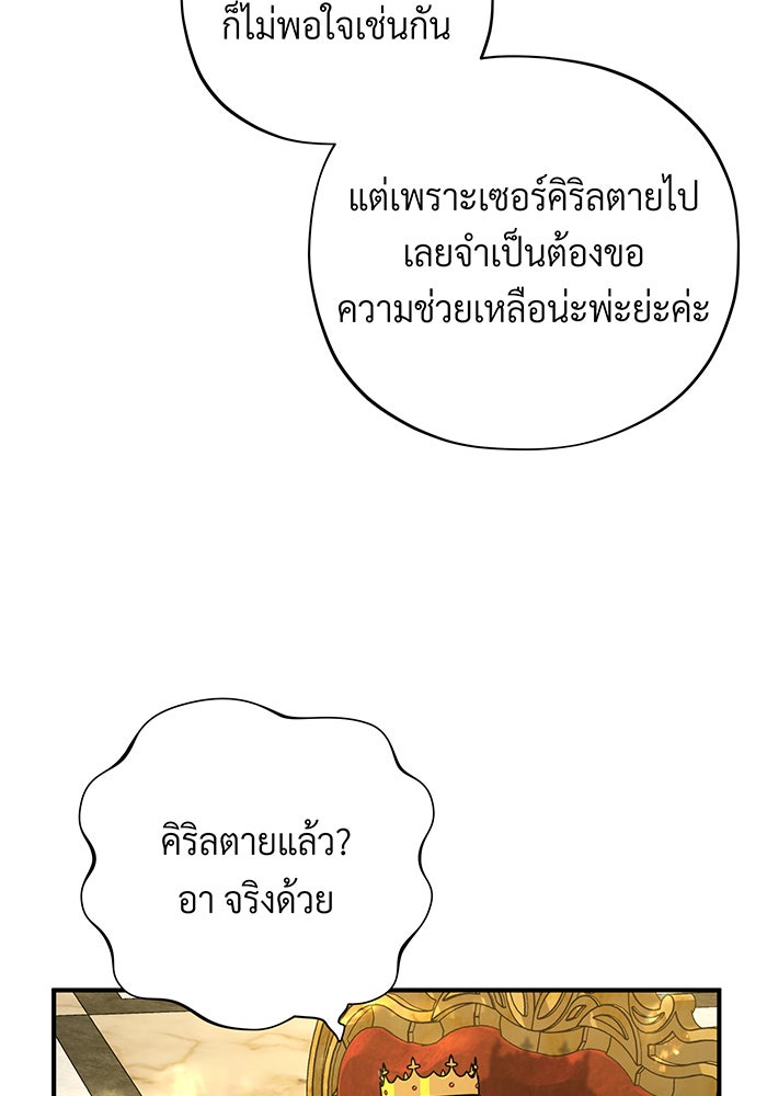จอมเวทเกิดใหม่ในรอบ 66666 ปี - หน้า 73