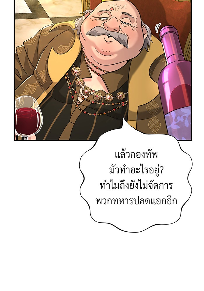จอมเวทเกิดใหม่ในรอบ 66666 ปี - หน้า 74