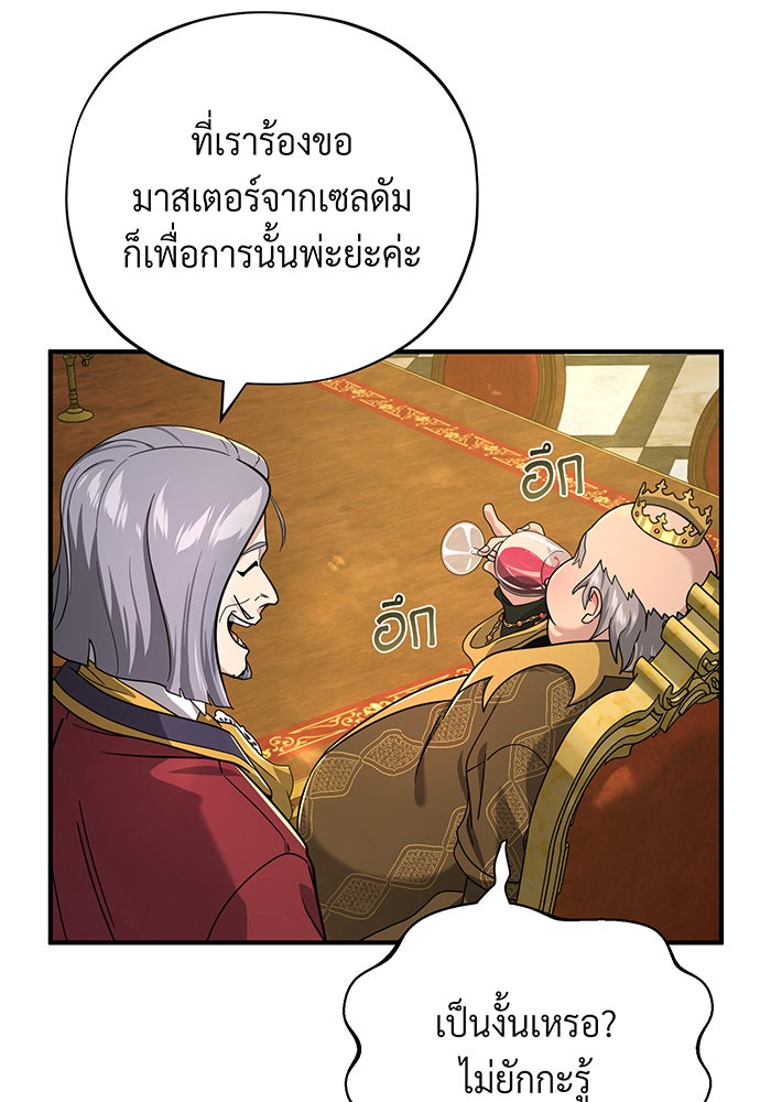 จอมเวทเกิดใหม่ในรอบ 66666 ปี - หน้า 75