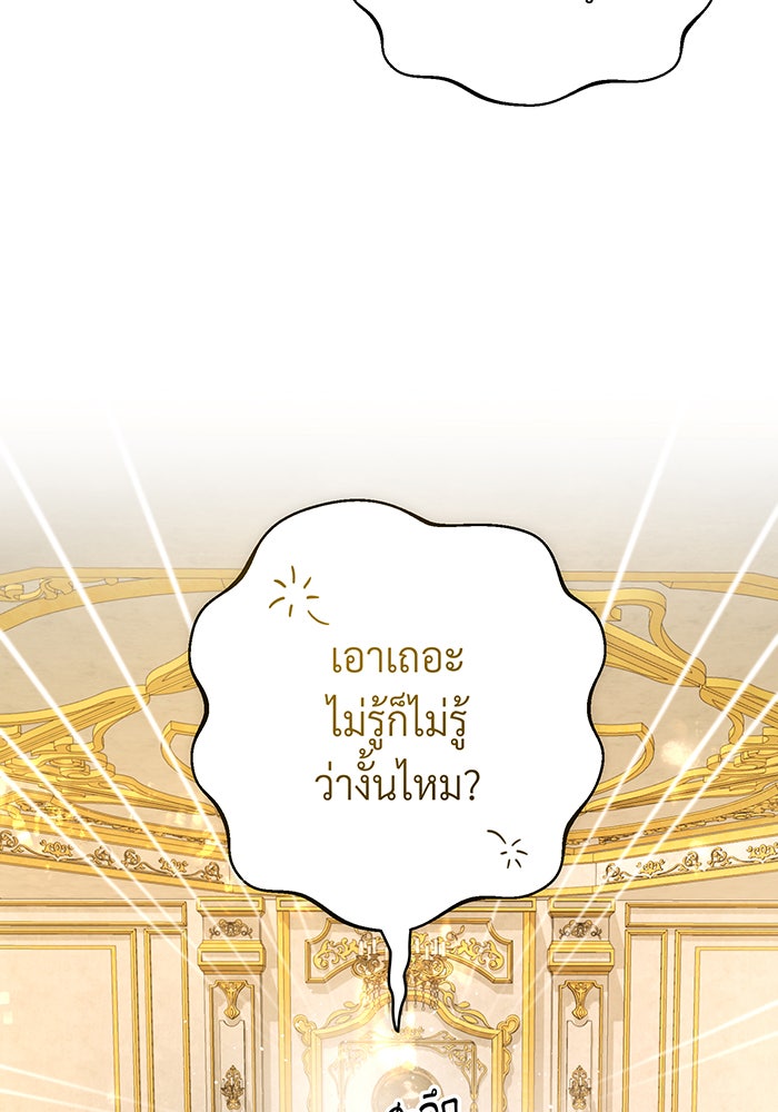 จอมเวทเกิดใหม่ในรอบ 66666 ปี - หน้า 76