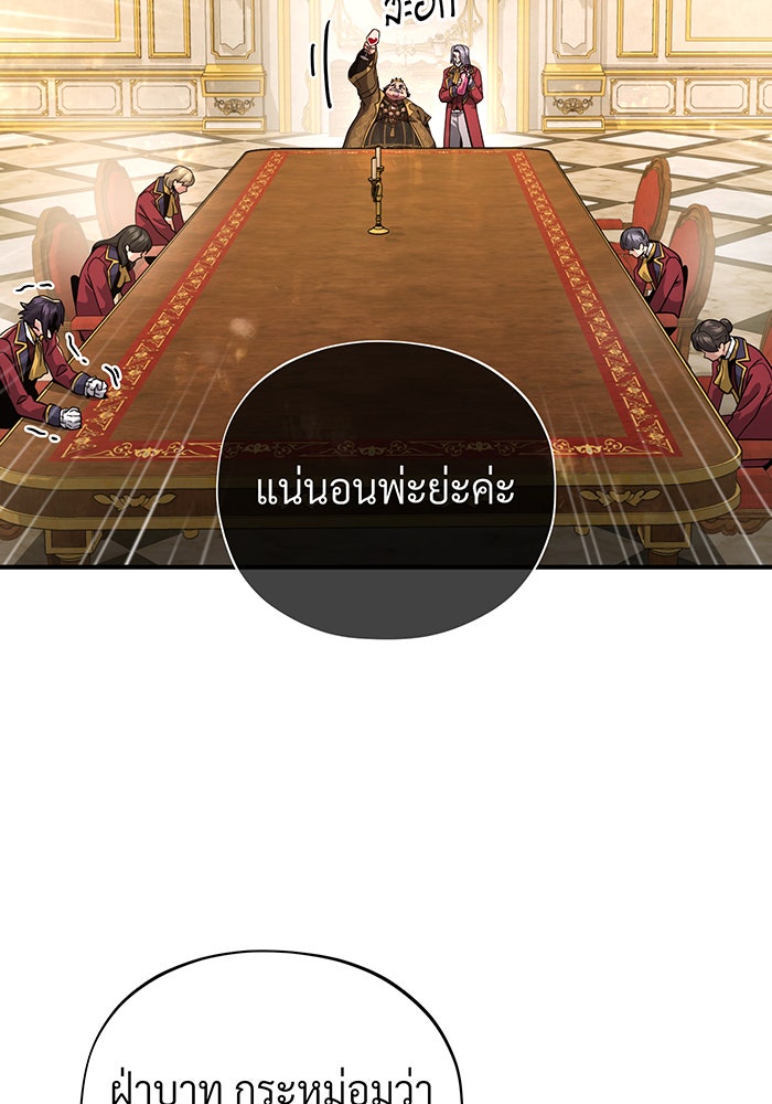 จอมเวทเกิดใหม่ในรอบ 66666 ปี - หน้า 77