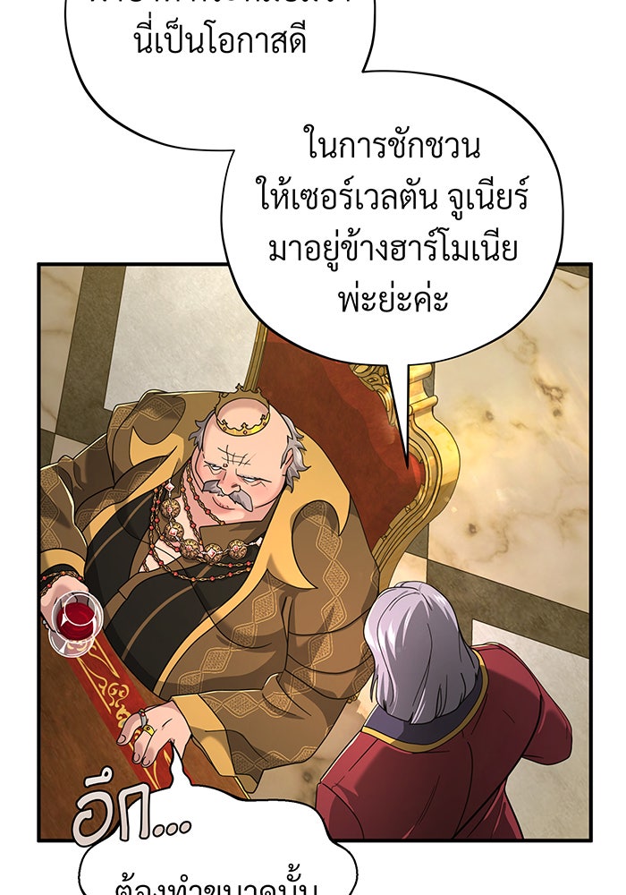 จอมเวทเกิดใหม่ในรอบ 66666 ปี - หน้า 78
