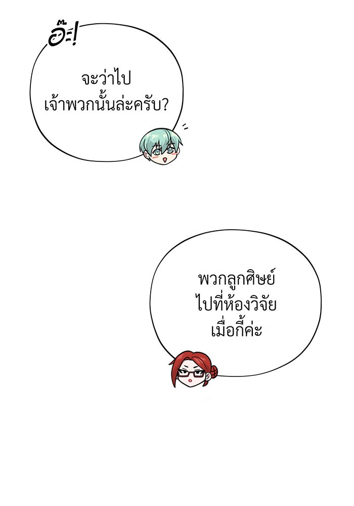 จอมเวทเกิดใหม่ในรอบ 66666 ปี - หน้า 8