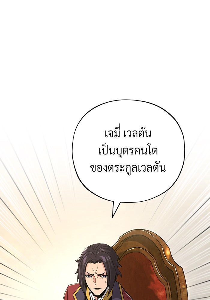 จอมเวทเกิดใหม่ในรอบ 66666 ปี - หน้า 82