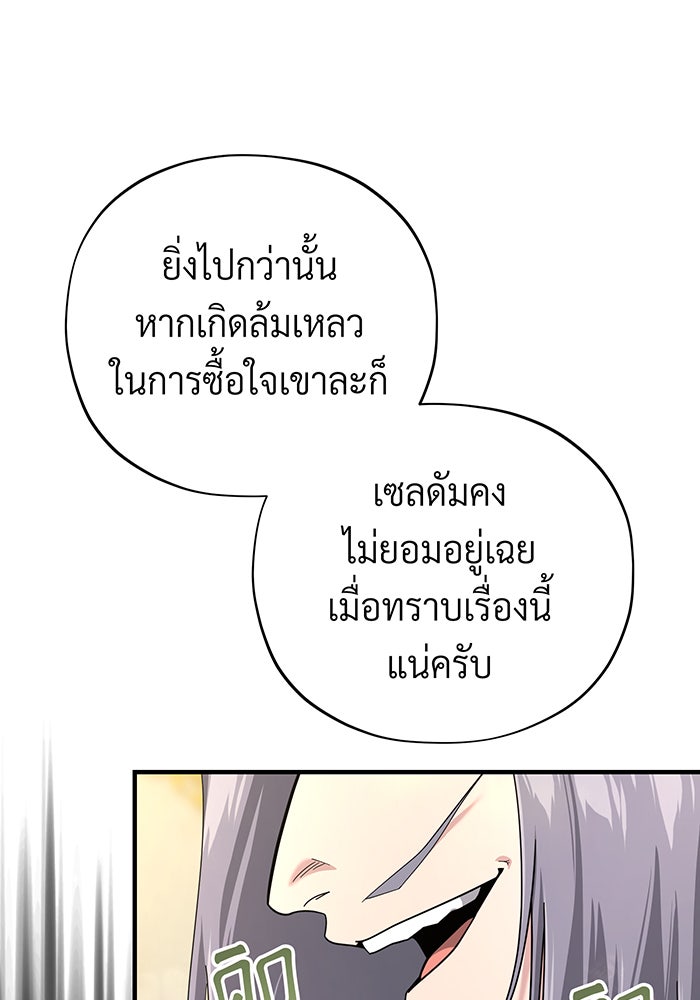 จอมเวทเกิดใหม่ในรอบ 66666 ปี - หน้า 84