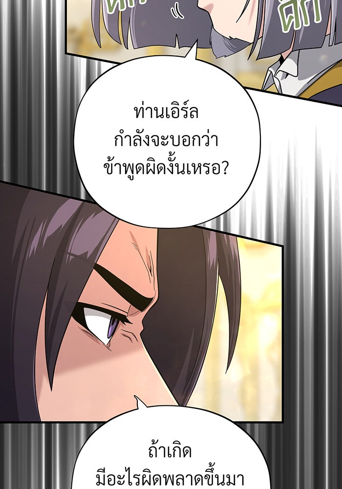 จอมเวทเกิดใหม่ในรอบ 66666 ปี - หน้า 85