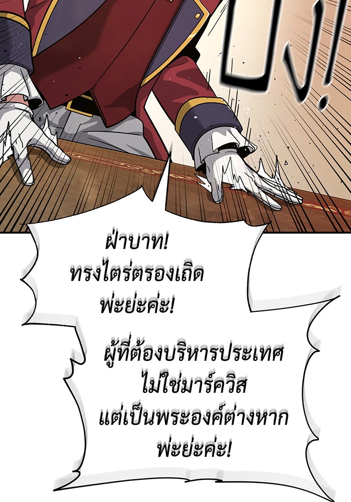 จอมเวทเกิดใหม่ในรอบ 66666 ปี - หน้า 89