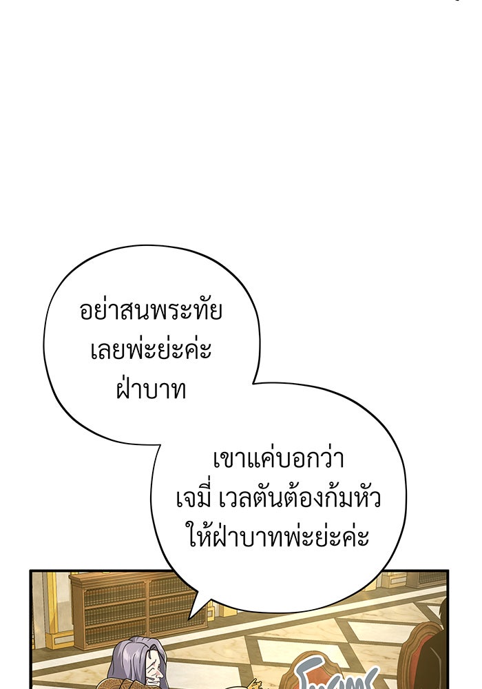 จอมเวทเกิดใหม่ในรอบ 66666 ปี - หน้า 90