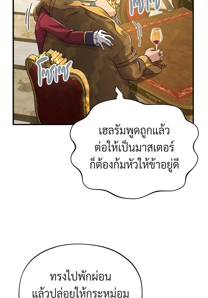 จอมเวทเกิดใหม่ในรอบ 66666 ปี - หน้า 91