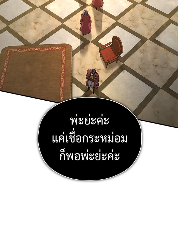 จอมเวทเกิดใหม่ในรอบ 66666 ปี - หน้า 93