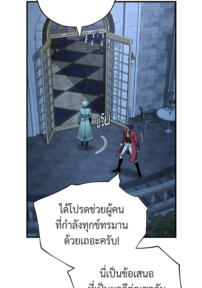 จอมเวทเกิดใหม่ในรอบ 66666 ปี - หน้า 106