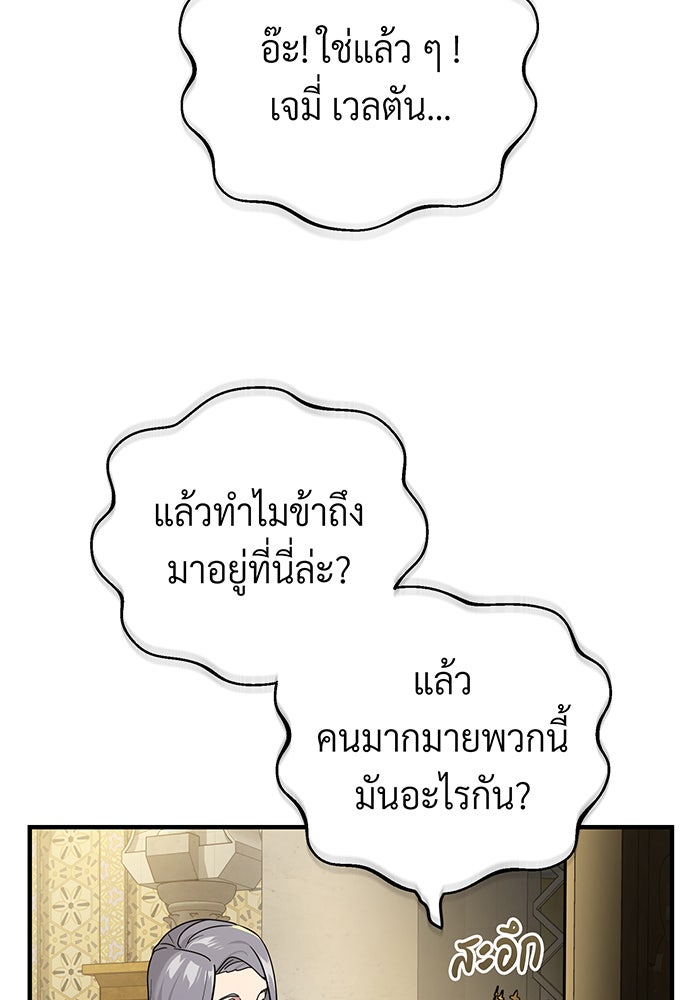 จอมเวทเกิดใหม่ในรอบ 66666 ปี - หน้า 24