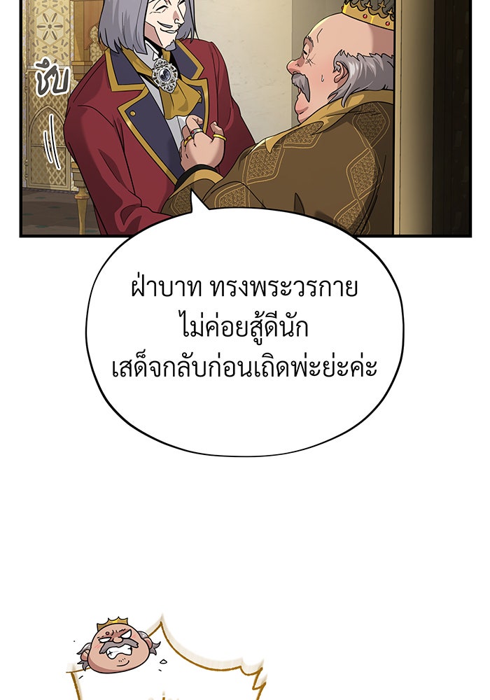 จอมเวทเกิดใหม่ในรอบ 66666 ปี - หน้า 25