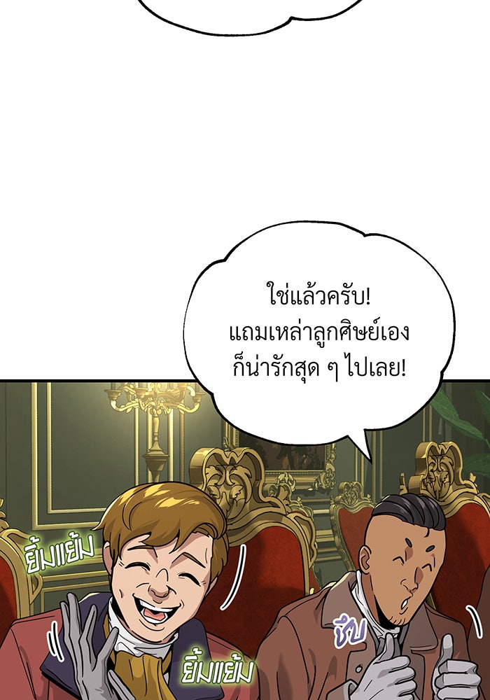 จอมเวทเกิดใหม่ในรอบ 66666 ปี - หน้า 38