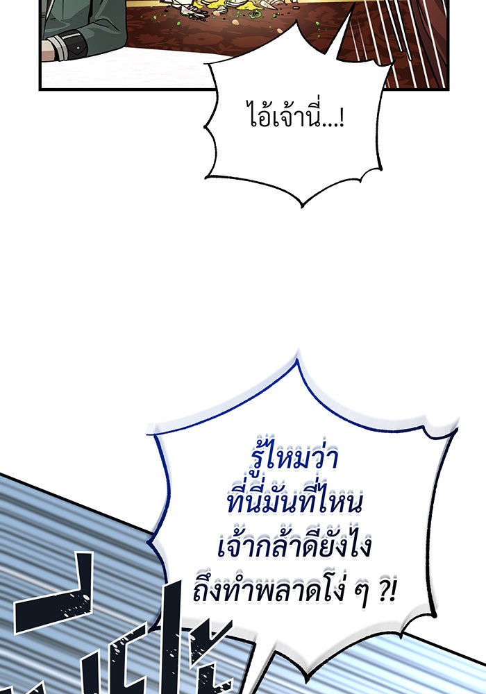 จอมเวทเกิดใหม่ในรอบ 66666 ปี - หน้า 58