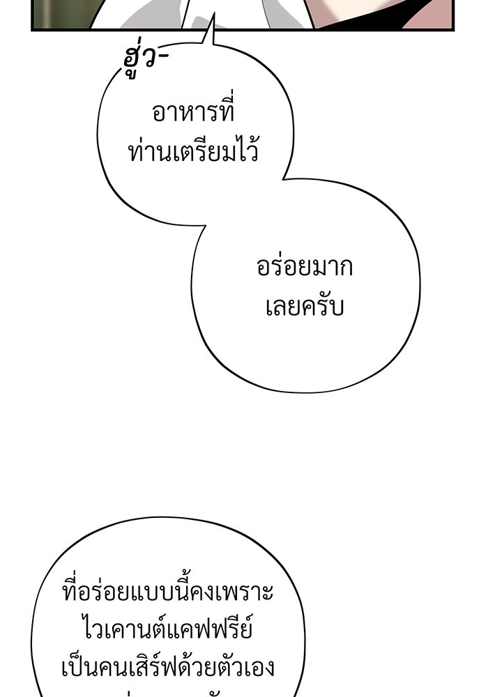 จอมเวทเกิดใหม่ในรอบ 66666 ปี - หน้า 77