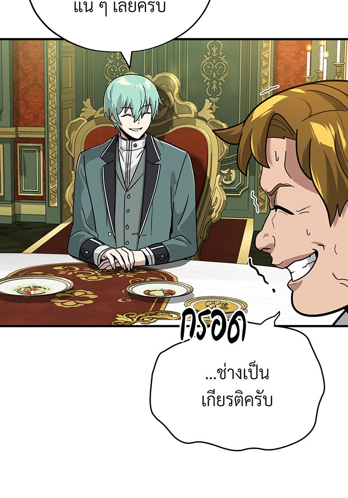จอมเวทเกิดใหม่ในรอบ 66666 ปี - หน้า 78