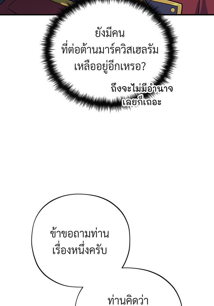 จอมเวทเกิดใหม่ในรอบ 66666 ปี - หน้า 99
