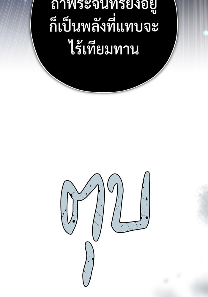 จอมเวทเกิดใหม่ในรอบ 66666 ปี - หน้า 101