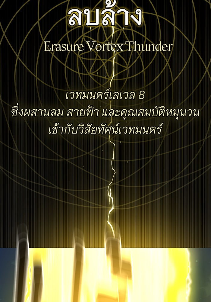 จอมเวทเกิดใหม่ในรอบ 66666 ปี - หน้า 116