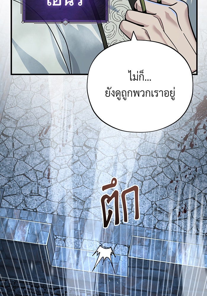 จอมเวทเกิดใหม่ในรอบ 66666 ปี - หน้า 12