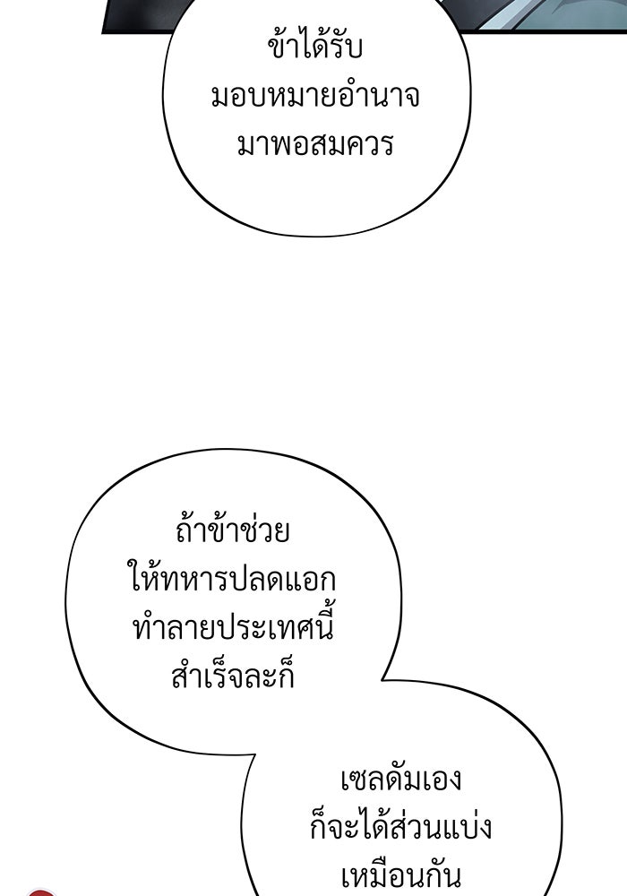 จอมเวทเกิดใหม่ในรอบ 66666 ปี - หน้า 149