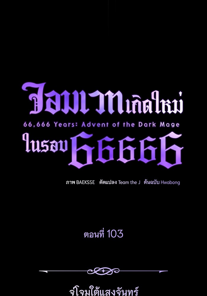 จอมเวทเกิดใหม่ในรอบ 66666 ปี - หน้า 16