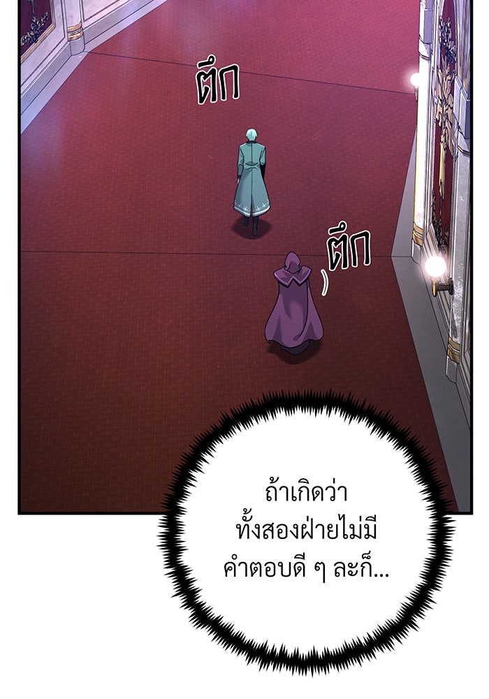 จอมเวทเกิดใหม่ในรอบ 66666 ปี - หน้า 25