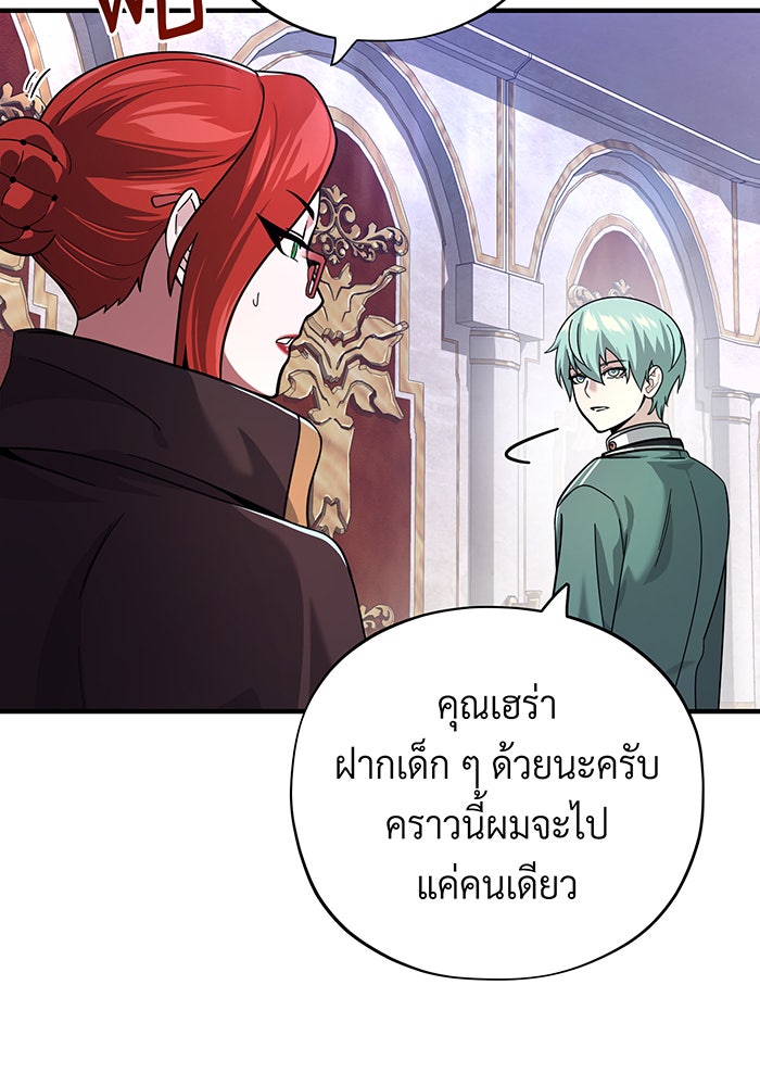 จอมเวทเกิดใหม่ในรอบ 66666 ปี - หน้า 27