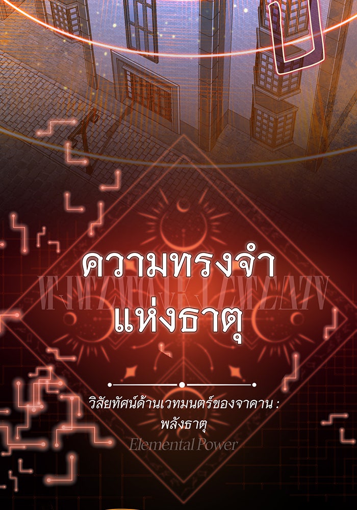 จอมเวทเกิดใหม่ในรอบ 66666 ปี - หน้า 35