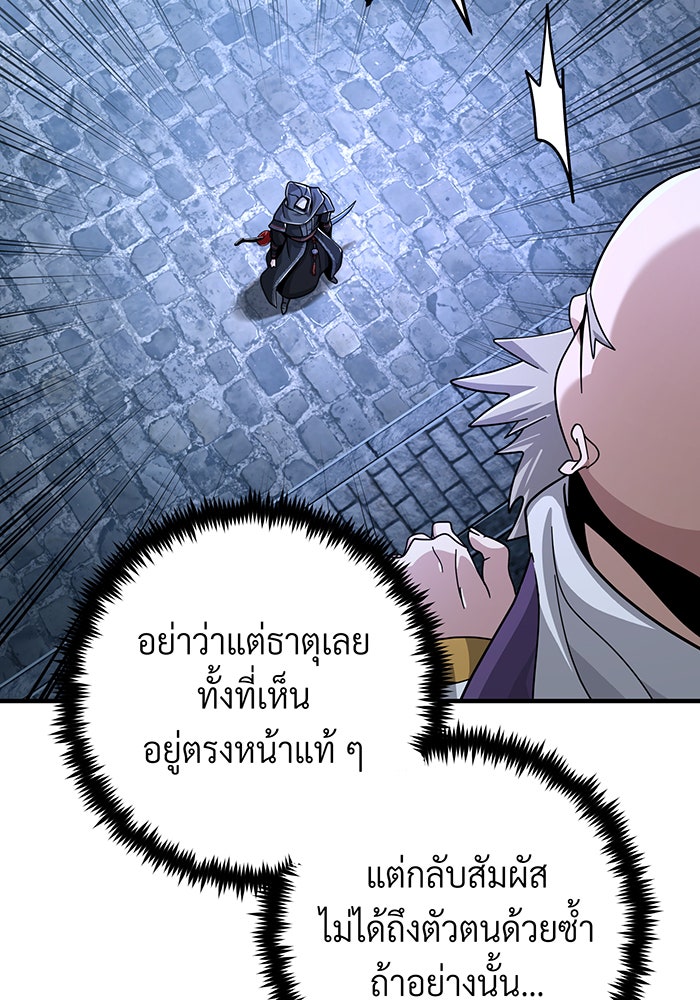 จอมเวทเกิดใหม่ในรอบ 66666 ปี - หน้า 43