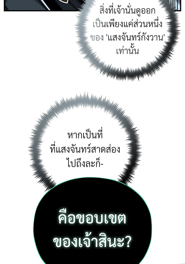 จอมเวทเกิดใหม่ในรอบ 66666 ปี - หน้า 65