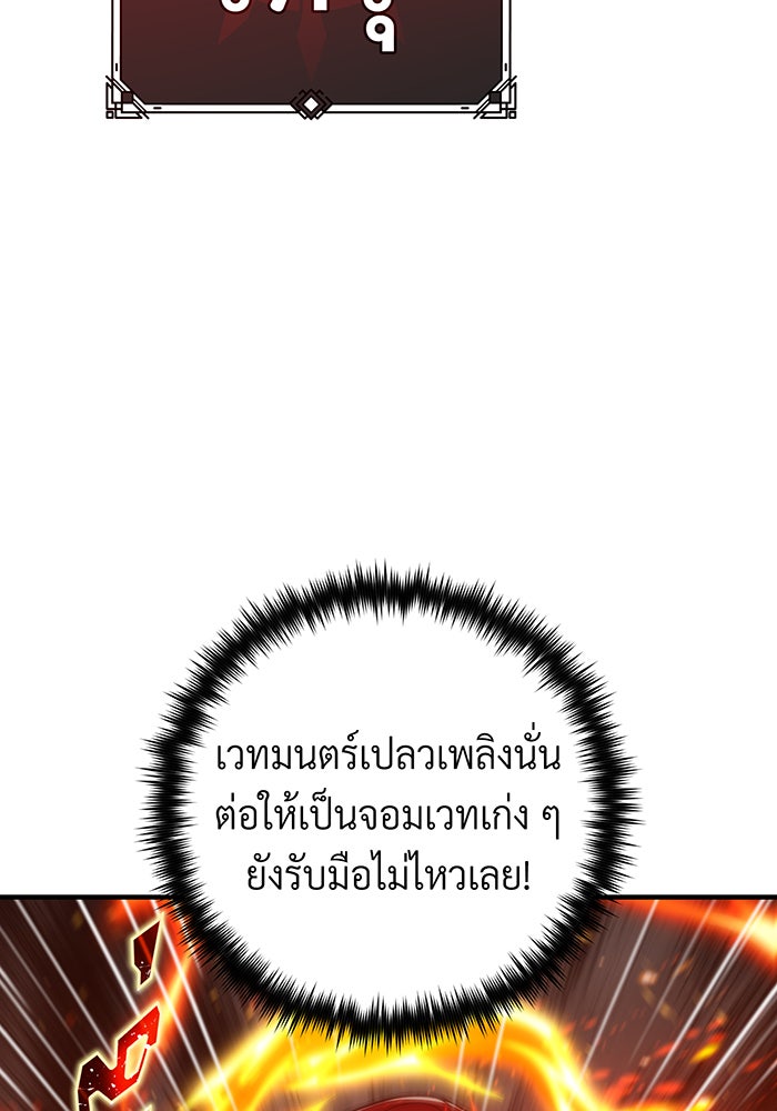 จอมเวทเกิดใหม่ในรอบ 66666 ปี - หน้า 108