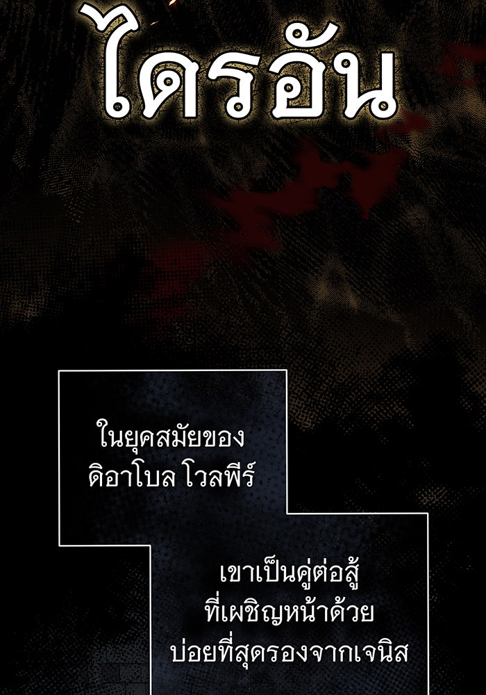 จอมเวทเกิดใหม่ในรอบ 66666 ปี - หน้า 12