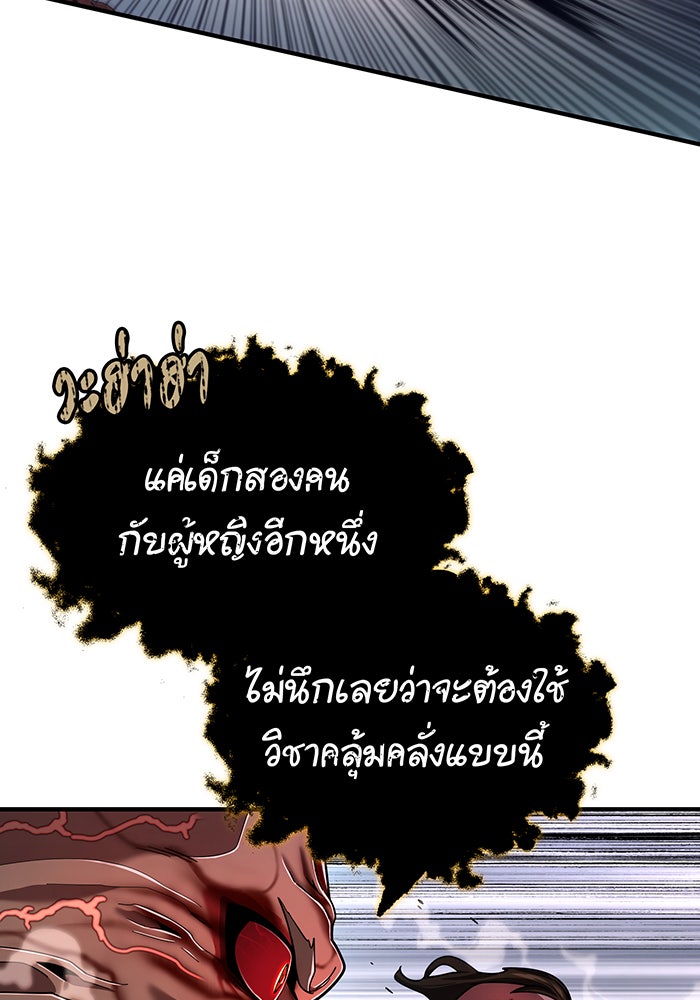 จอมเวทเกิดใหม่ในรอบ 66666 ปี - หน้า 134