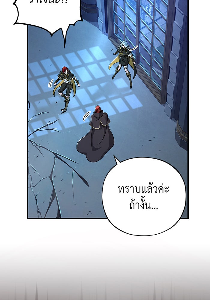 จอมเวทเกิดใหม่ในรอบ 66666 ปี - หน้า 144