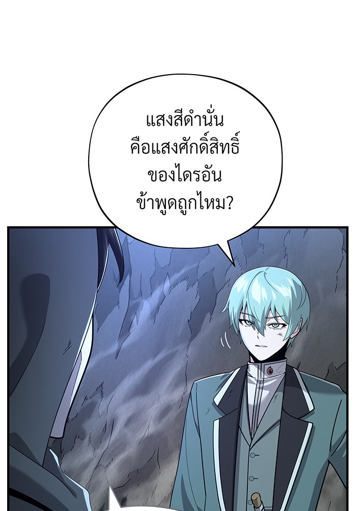 จอมเวทเกิดใหม่ในรอบ 66666 ปี - หน้า 19