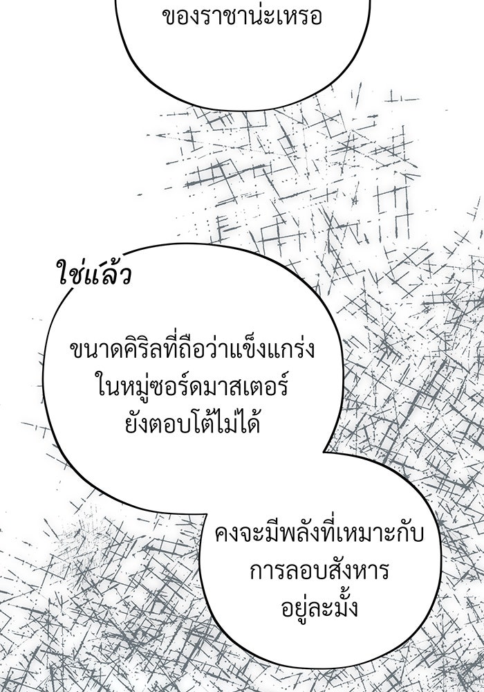 จอมเวทเกิดใหม่ในรอบ 66666 ปี - หน้า 45