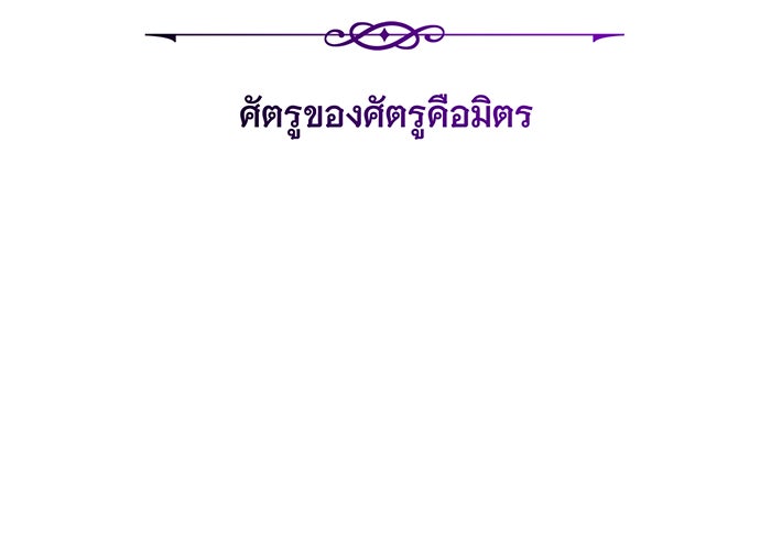 จอมเวทเกิดใหม่ในรอบ 66666 ปี - หน้า 74