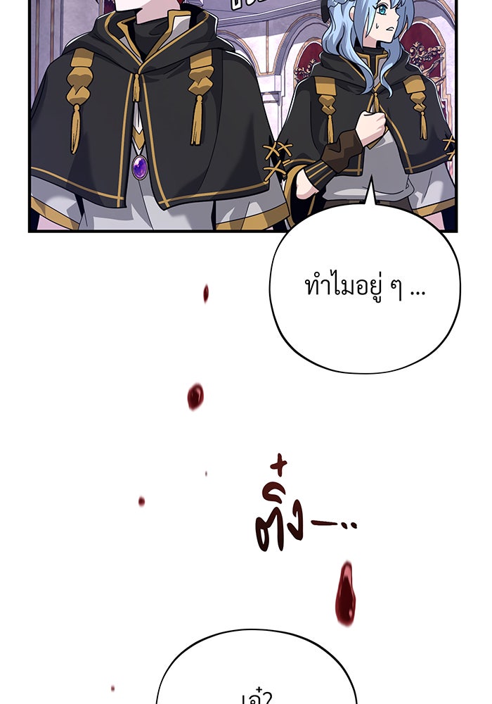 จอมเวทเกิดใหม่ในรอบ 66666 ปี - หน้า 78