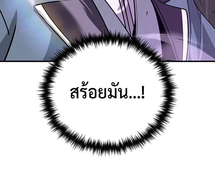 จอมเวทเกิดใหม่ในรอบ 66666 ปี - หน้า 97