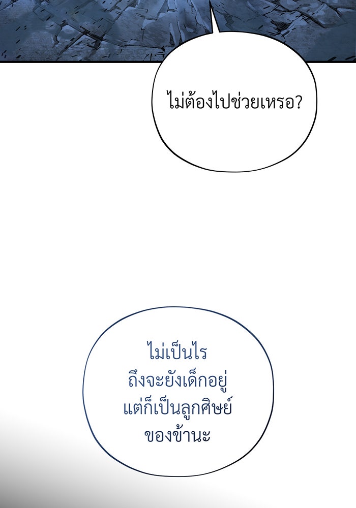 จอมเวทเกิดใหม่ในรอบ 66666 ปี - หน้า 99