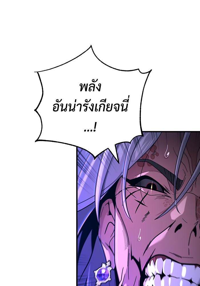 จอมเวทเกิดใหม่ในรอบ 66666 ปี - หน้า 110