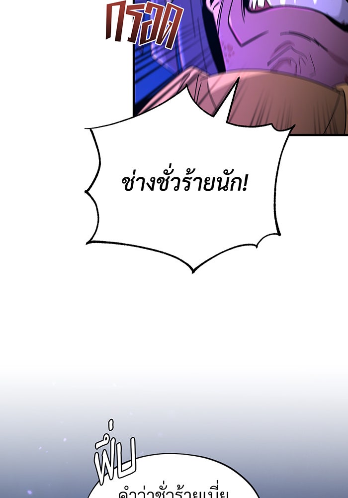 จอมเวทเกิดใหม่ในรอบ 66666 ปี - หน้า 111